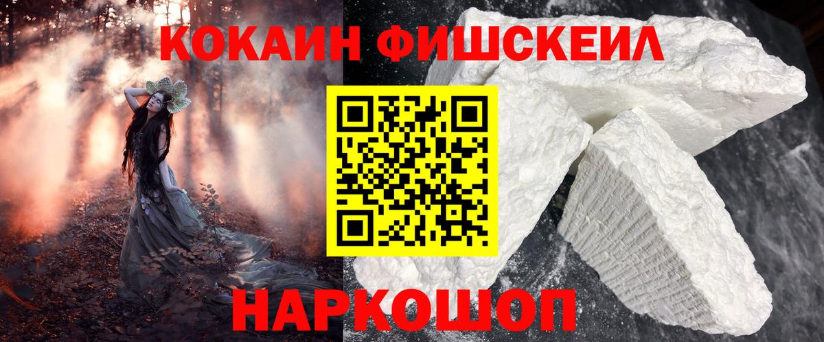 Cocaine FishScale  Cocaine Эквадор  сколько стоит  Вход с VPN  Верхний Уфалей  Cocaine 