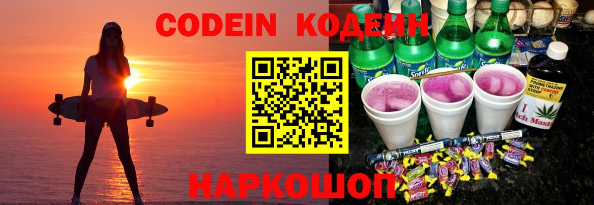 Кодеиновый сироп Lean Purple Drank  Вход с VPN  где купить наркотик  Codein Purple Drank  Верхний Уфалей 